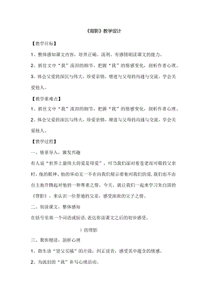 《背影》教学设计.docx