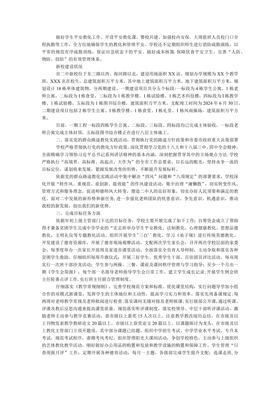 中学2024年度领导班子述职报告.docx_第2页