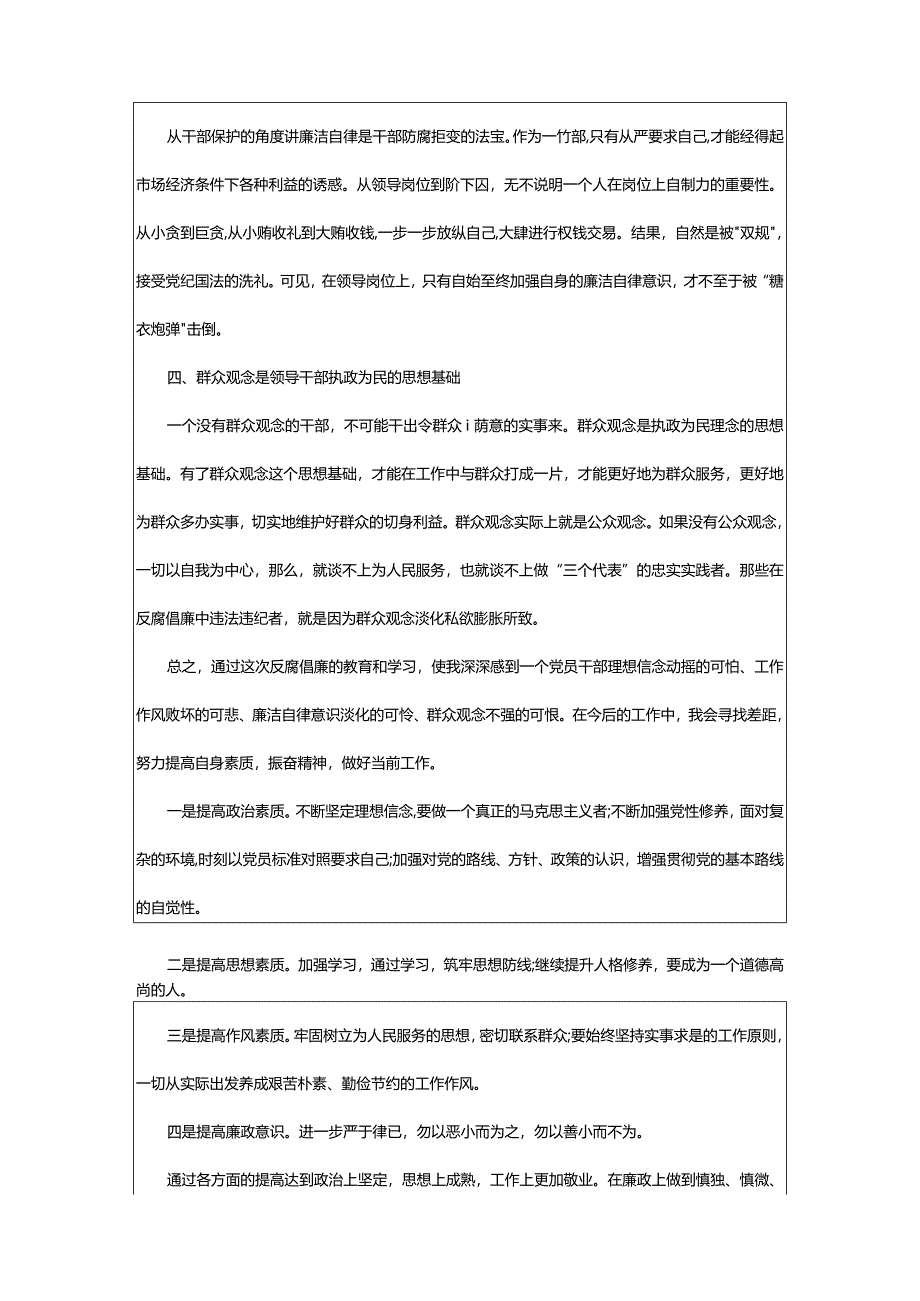 2024年忏悔录警示教育体会（精选5篇）-大文斗范文网手机端.docx_第3页