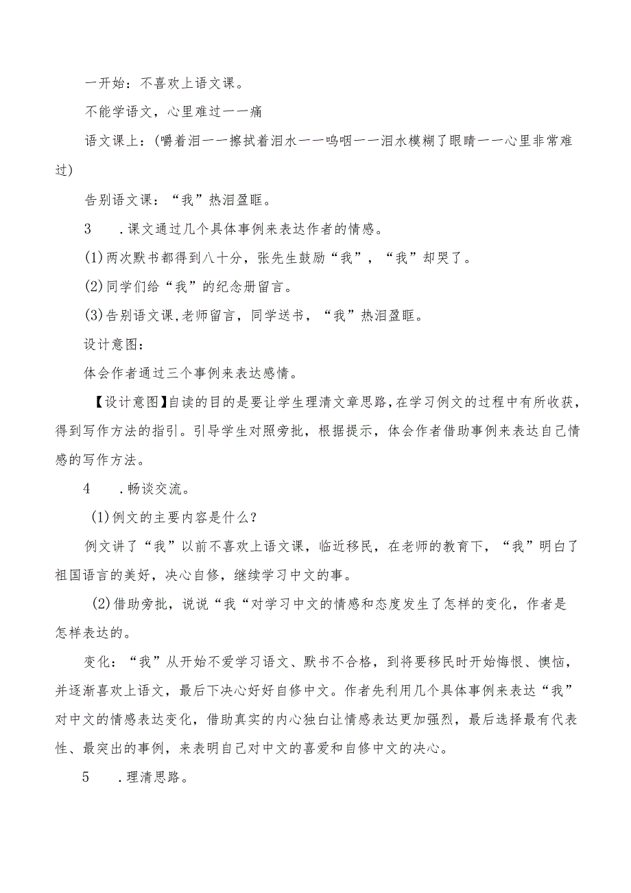 部编版六年级下册第三单元习作例文教学设计.docx_第2页
