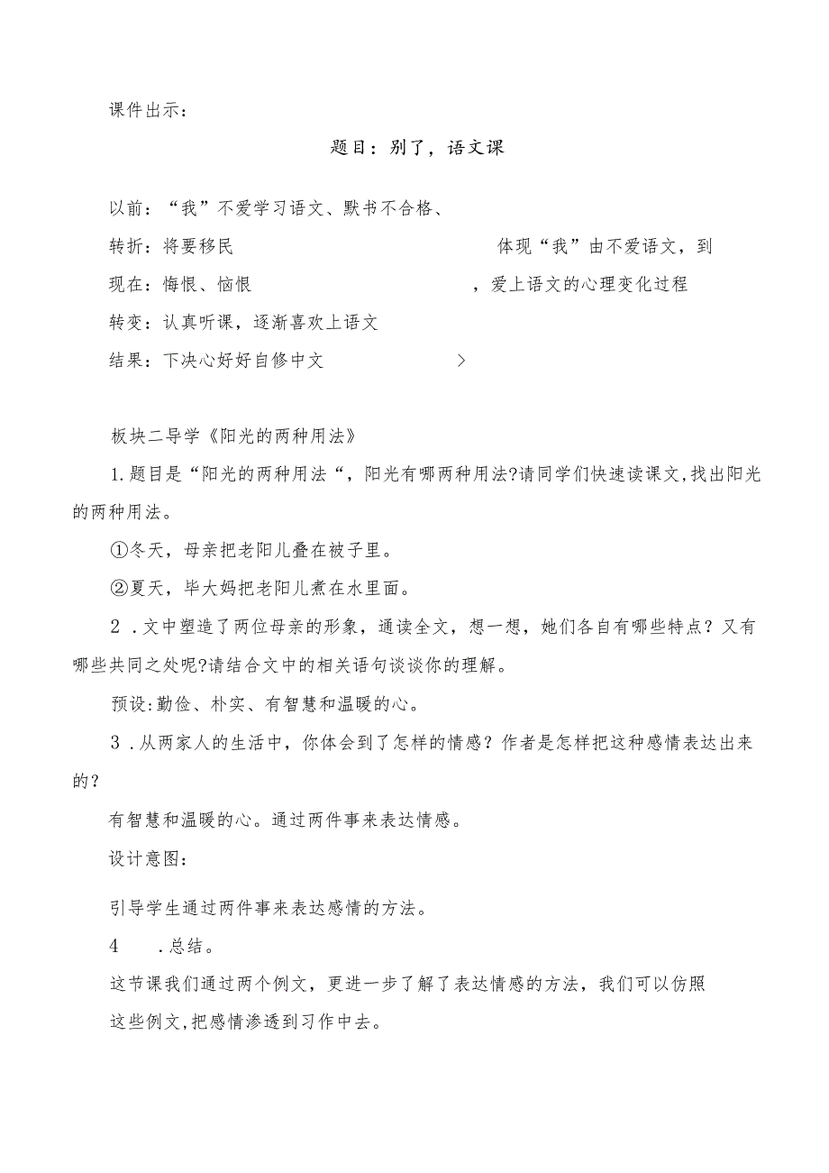 部编版六年级下册第三单元习作例文教学设计.docx_第3页