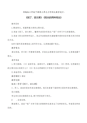 部编版六年级下册第三单元习作例文教学设计.docx