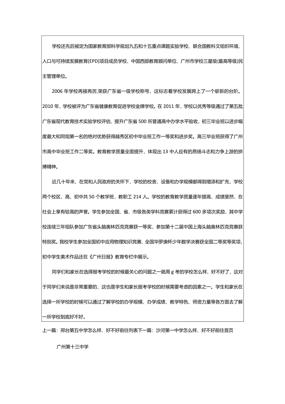 2024年广州第十三中学怎么样、好不好.docx_第2页