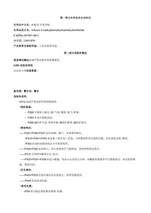 4-氟-3-甲基苄胺-安全技术说明书MSDS.docx