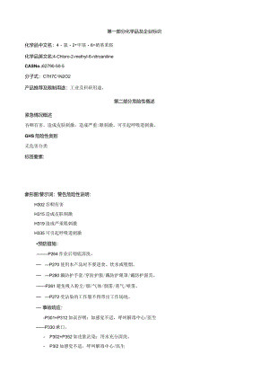 4-氯-2-甲基-6-硝基苯胺-安全技术说明书MSDS.docx