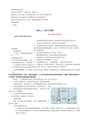 溴苯、硝基苯的制备经典题目与解读.docx