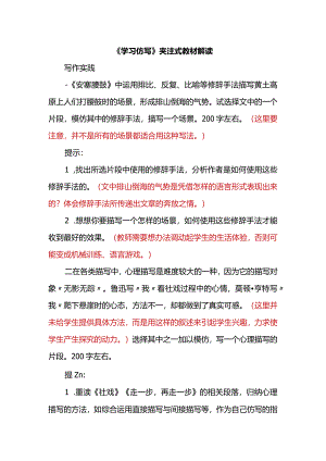 八下第一单元习作学习仿写夹注式解读素材.docx