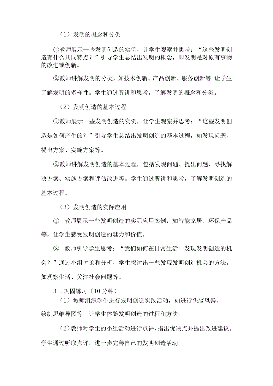 《21发明不神秘》(教学设计)五年级上册综合实践活动安徽大学版.docx_第3页