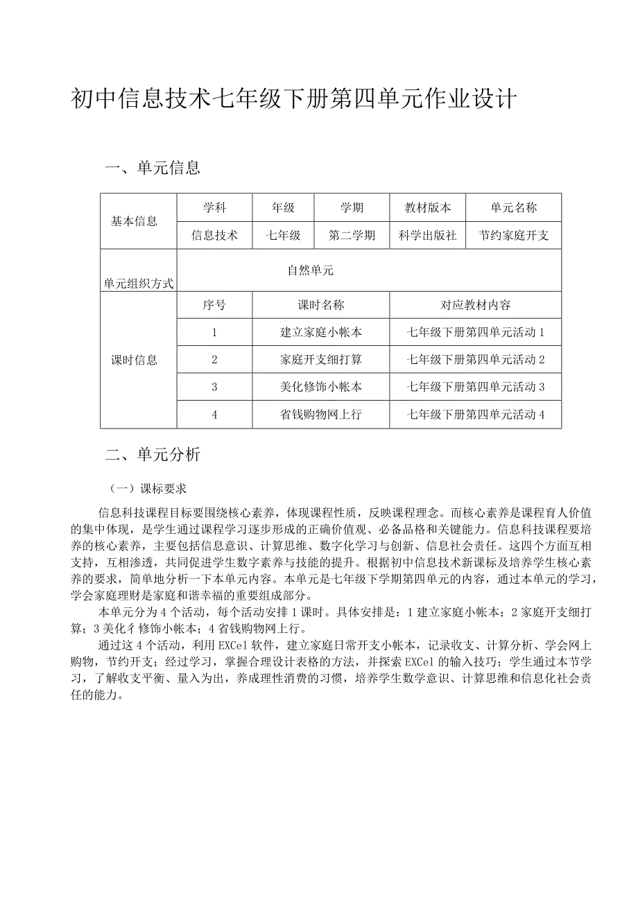 初中信息技术七年级下册第四单元作业设计(优质案例34页).docx_第1页