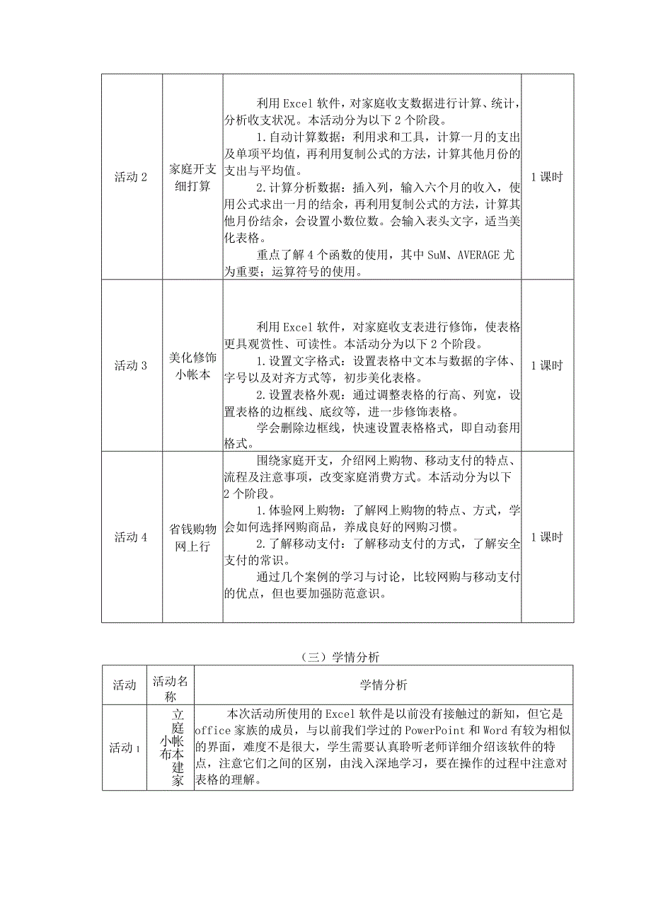 初中信息技术七年级下册第四单元作业设计(优质案例34页).docx_第3页