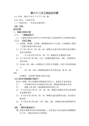 [监理资料]工地监理例会会议纪要(14).docx