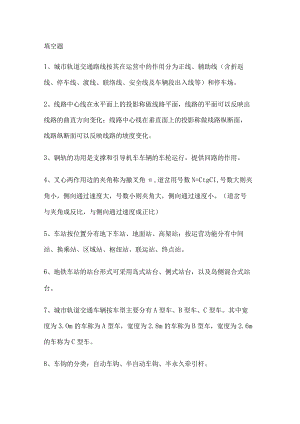 城市轨道交通概论试题.docx