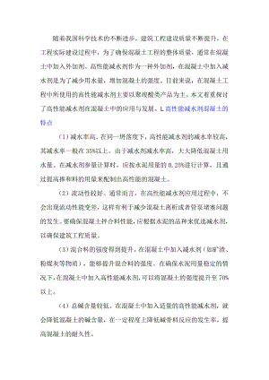 高性能减水剂在混凝土中的应用与发展.docx