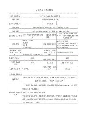 年产30万吨光伏玻璃砂项目环评可研资料环境影响.docx