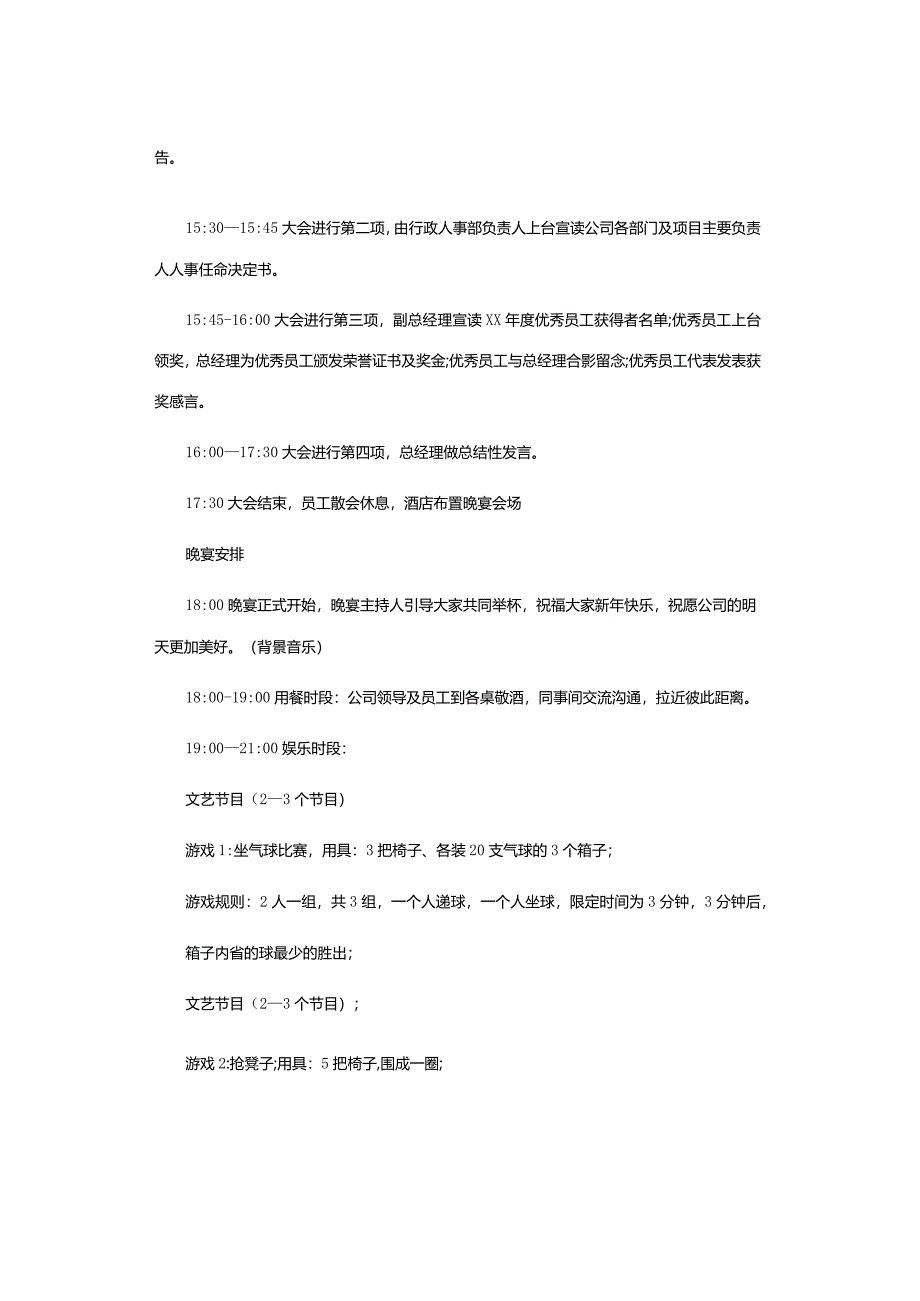 活动策划方案范文模板.docx_第2页