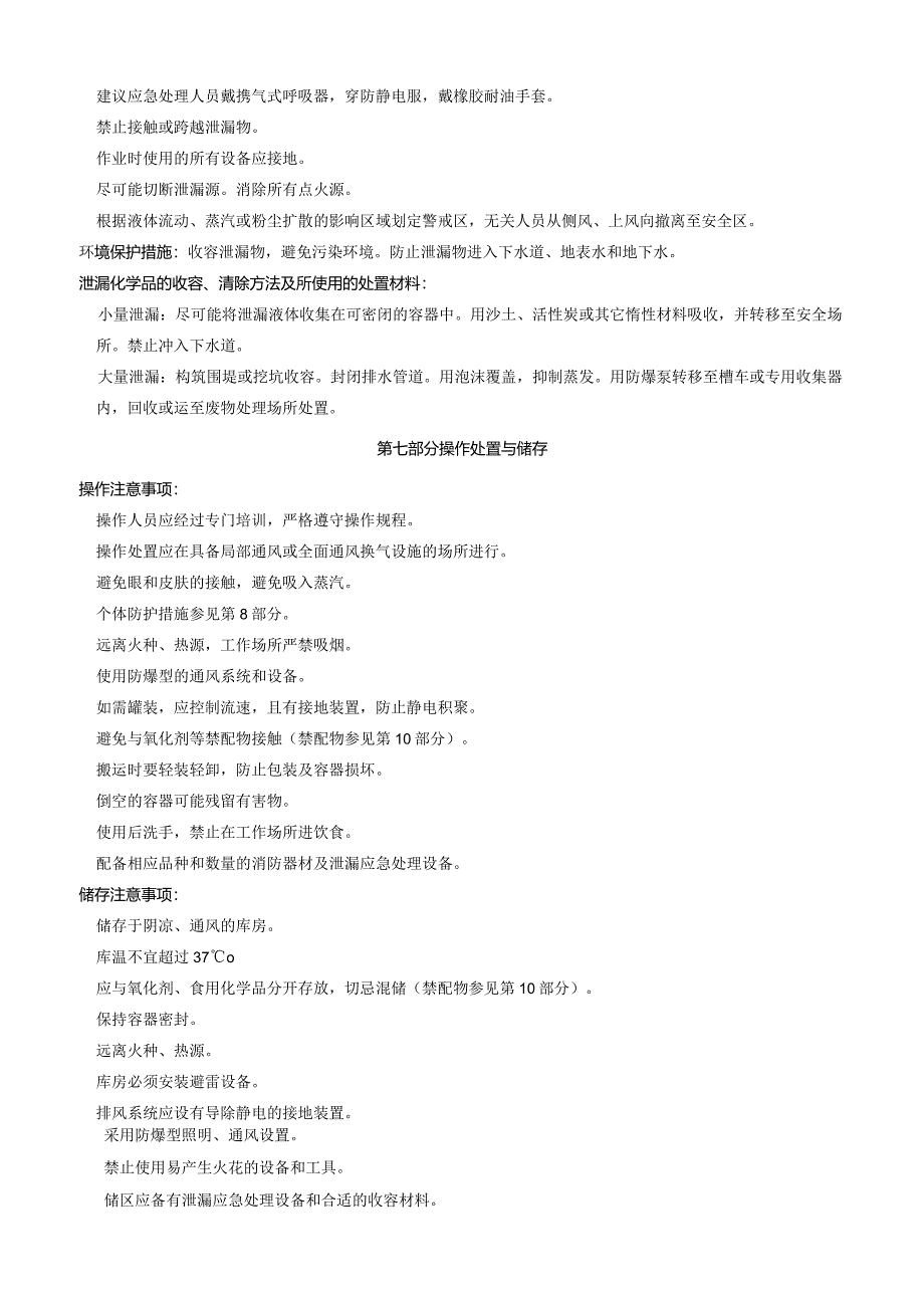 莫诺苯宗-安全技术说明书MSDS.docx_第3页