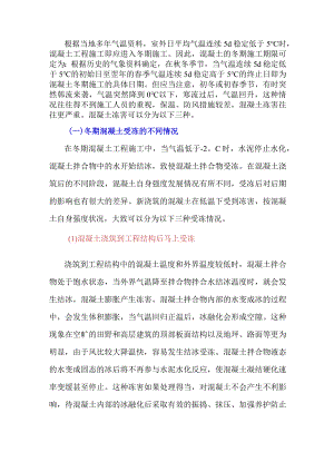 如何鉴别混凝土冻害问题.docx