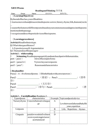 人教版（2019）选择性必修第三册Unit5PoemsReadingandThinking导学案.docx