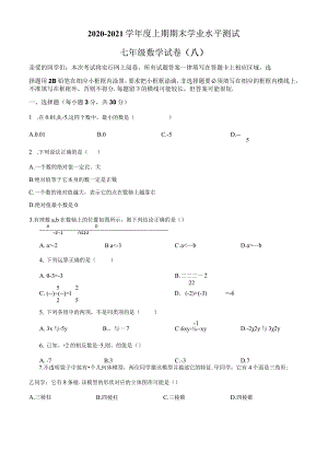 8.人教版·河南省信阳市潢川县期末.docx