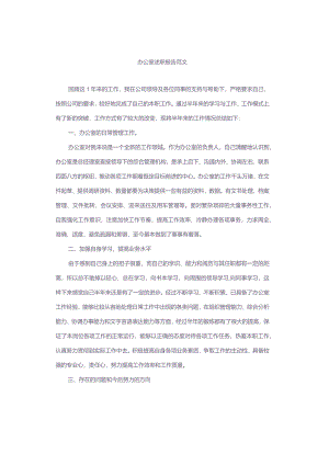 办公室述职报告范文.docx