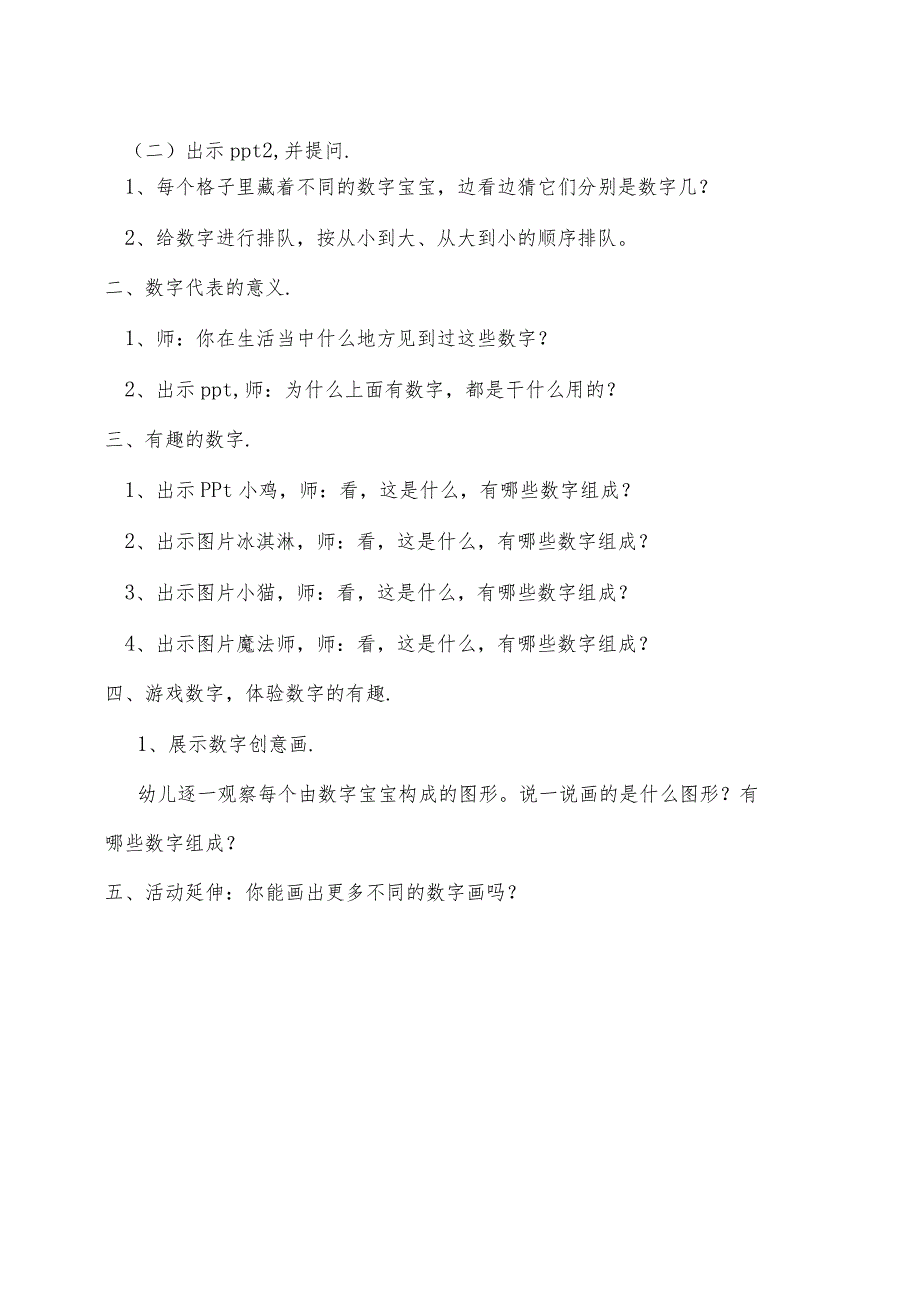 幼儿园:中班-《数字宝宝》.docx_第2页