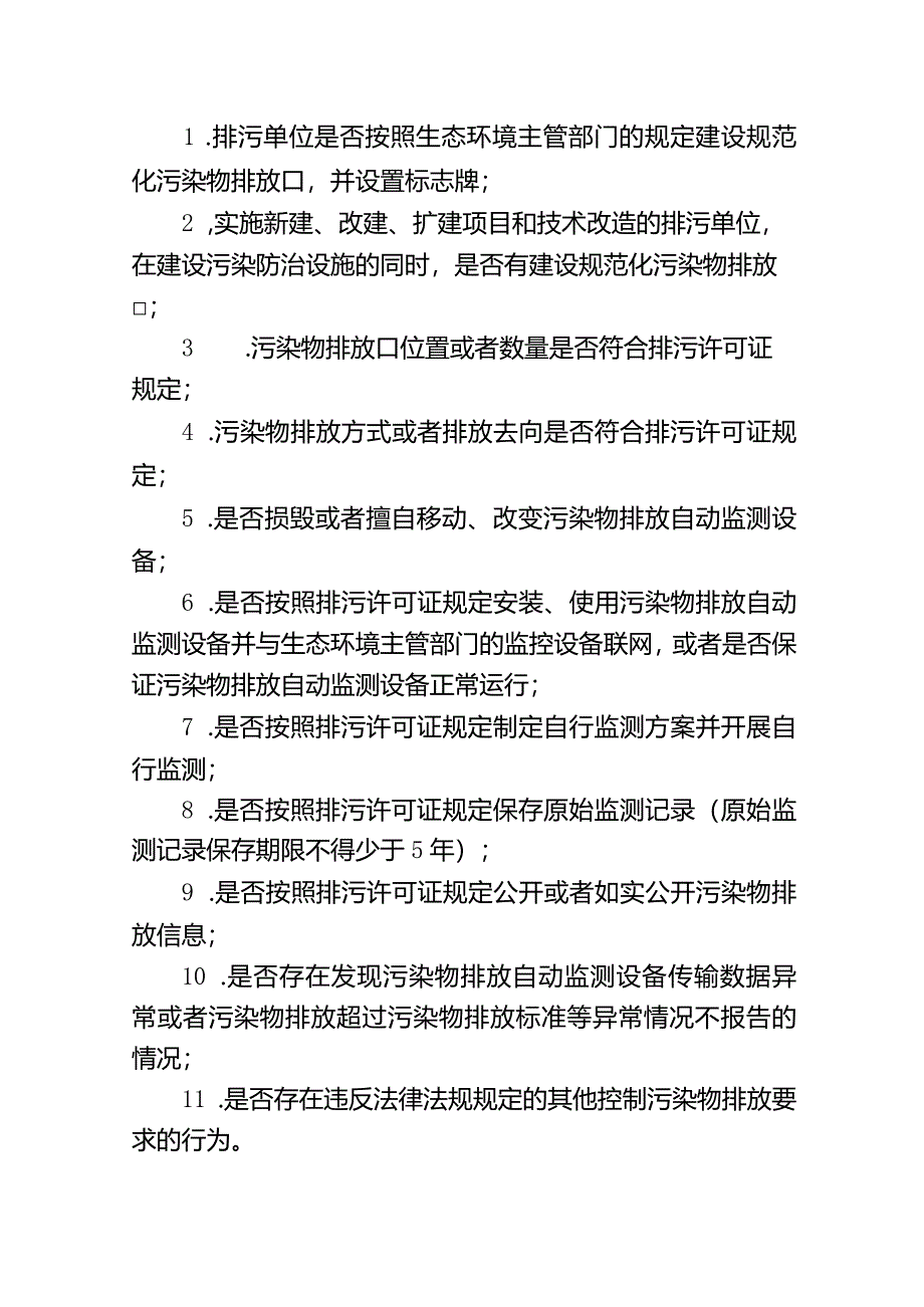 排污许可现场检查指南.docx_第3页