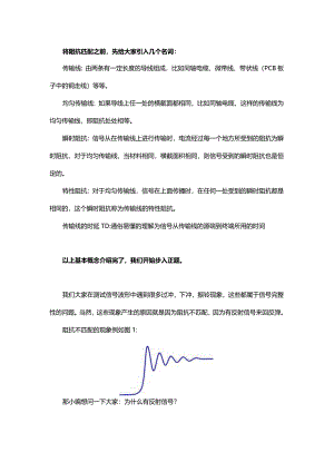 阻抗不匹配.docx