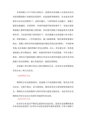 说说混凝土拌合物中的水.docx