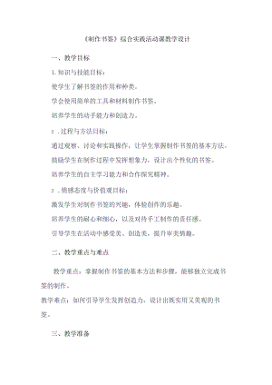 《11制作书签》（教案）三年级下册综合实践活动吉美版.docx