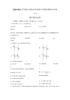 9.人教版·浙江省杭州市期中.docx
