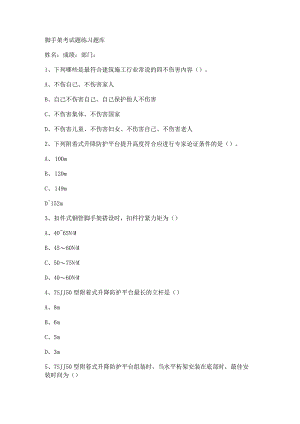 脚手架知识点考试题练习题库.docx