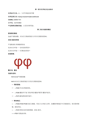 4-二对甲苯胺基苯甲醛-安全技术说明书MSDS.docx