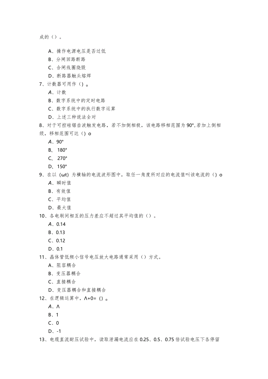 高级电工考试试卷(含六卷)含答案.docx_第2页