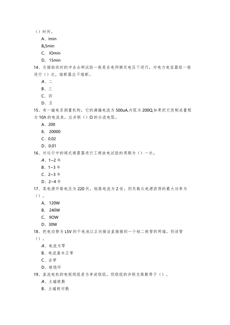 高级电工考试试卷(含六卷)含答案.docx_第3页