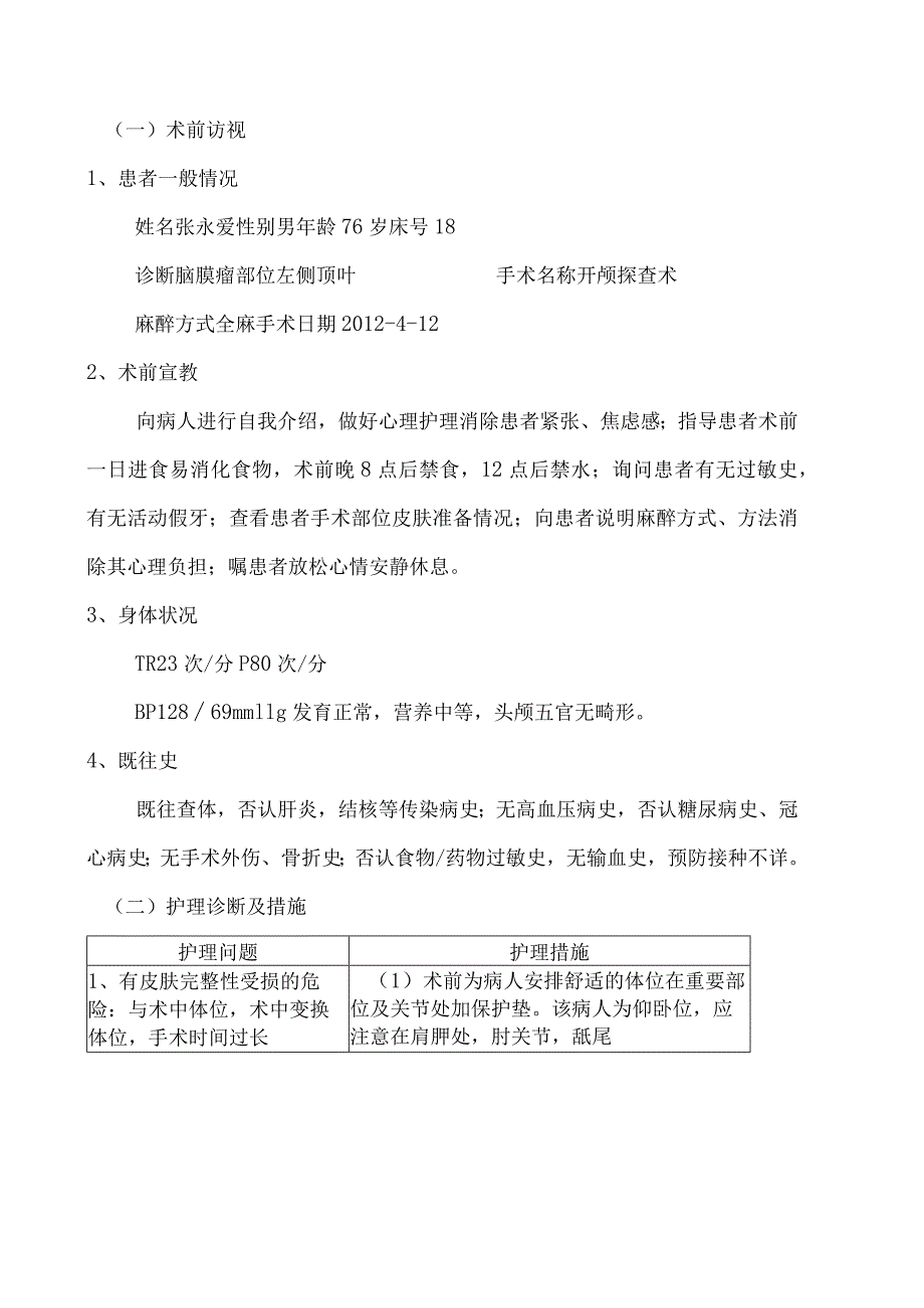 手术室护理病历.docx_第2页