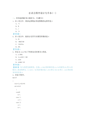 湖南工商大学C语言程序设计专升本.docx