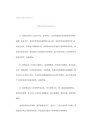 发展党员群众意见范文.docx