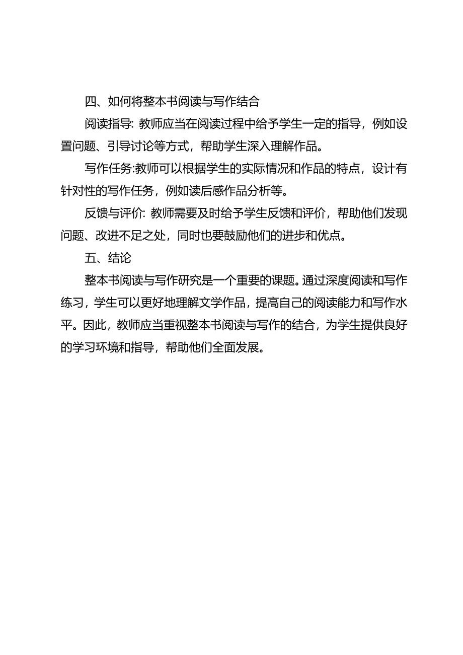 整本书阅读与写作研究.docx_第2页