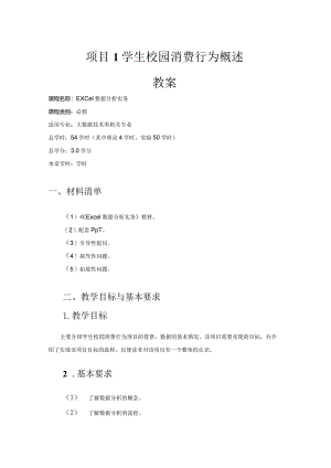 Excel数据分析实务教学教案42.docx