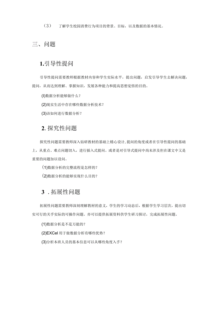 Excel数据分析实务教学教案42.docx_第2页