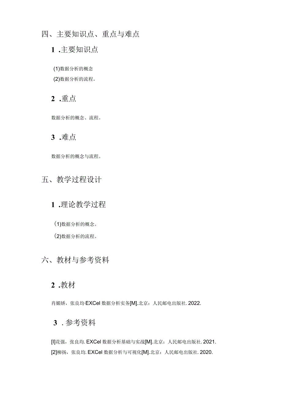 Excel数据分析实务教学教案42.docx_第3页