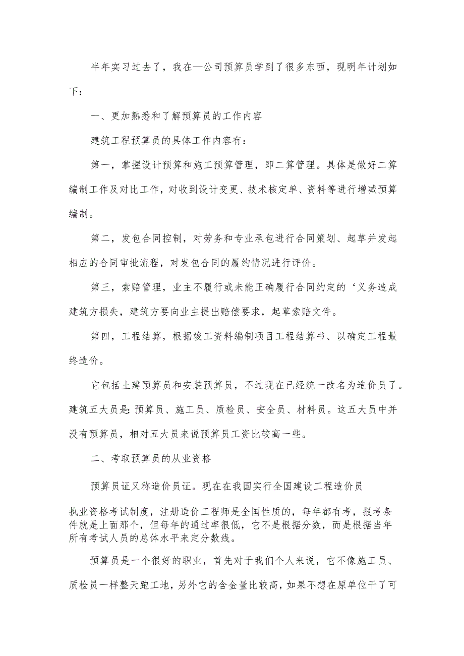 预算员个人工作计划.docx_第2页