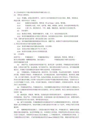 预制外墙施工方案.docx