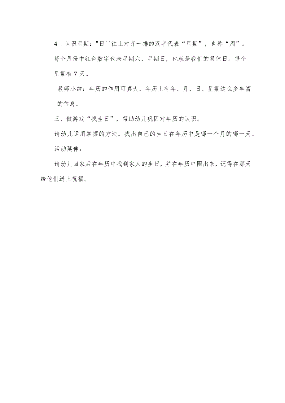 幼儿园:大班-《认识年历》.docx_第2页