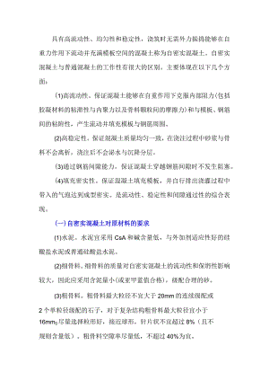 C50自密实混凝土配合比计算书.docx