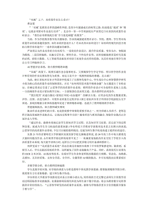 曹金果：“双减”之下高质量作业怎么设计？.docx