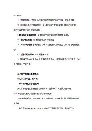 如何选择合适的电源芯片你会了吗？.docx