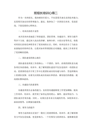 班组长培训心得二.docx