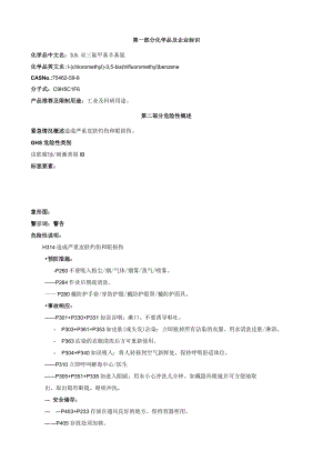 3,5-双三氟甲基苄基氯-安全技术说明书MSDS.docx