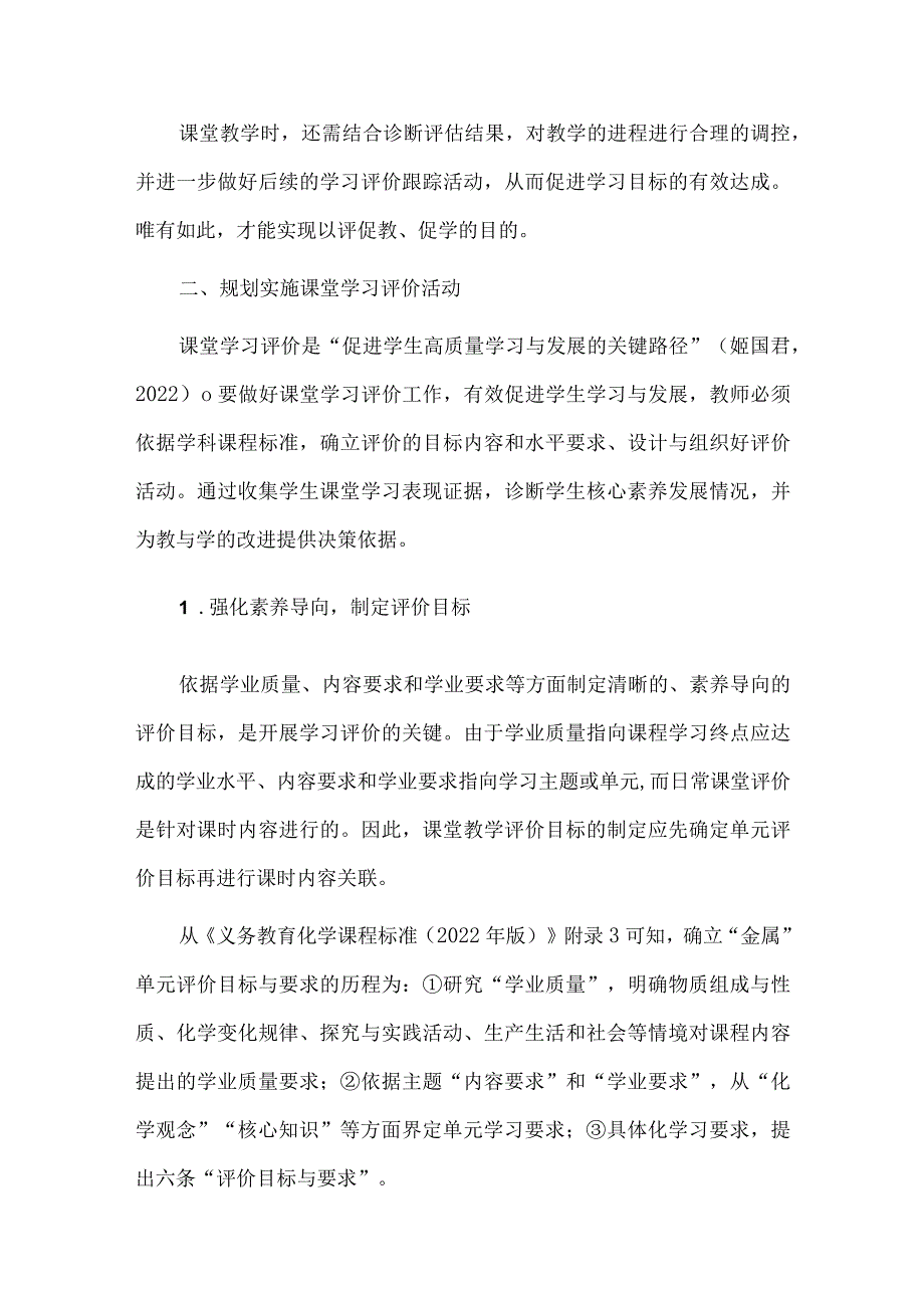 扎实做好课堂学习的精准评价.docx_第3页